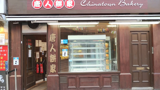 Opinii despre Chinatown Bakery în London - Hospitality and gastronomy